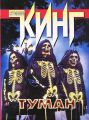 Туман (сборник)
