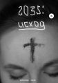 2035: исход