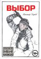 Выбор