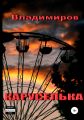 Каруселька