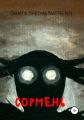 Сормень