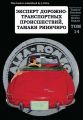 Эксперт дорожно-транспортных происшествий Тамаки Риничиро. Том 14