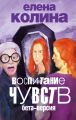 Воспитание чувств: бета версия