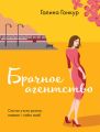 Брачное агентство