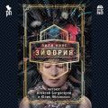 Эйфория