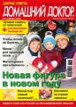 Добрые советы. Домашний доктор. №01/2016 Добрые советы. Домашний доктор. №01/2016