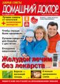 Добрые советы. Домашний доктор. №03/2016 Добрые советы. Домашний доктор. №03/2016