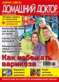 Добрые советы. Домашний доктор. №04/2016 Добрые советы. Домашний доктор. №04/2016