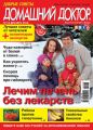 Добрые советы. Домашний доктор. №12/2016