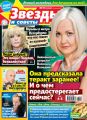 Звезды и советы №16/2017