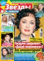 Звезды и советы №32/2017