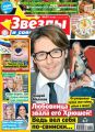 Звезды и советы №51/2017