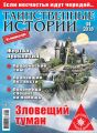 Таинственные истории №04/2018
