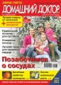 Добрые советы. Домашний доктор. №06/2018