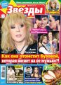Звезды и советы №35/2018