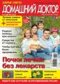 Добрые советы. Домашний доктор. №08/2019