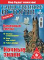 Таинственные истории №13/2019