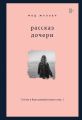 Рассказ дочери. 18 лет я была узницей своего отца