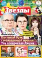 Звезды и советы №52/2019
