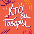 Выпуск 3: «Идеально»
