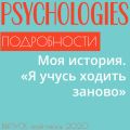 Моя история. «Я учусь ходить заново»