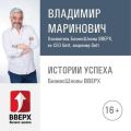 Владимир Маринович - как развивать бизнес во время кризиса | Часть 3