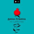 Укрощение израильских коней, или как мы выживали в эмиграции