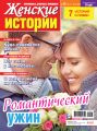 Женские истории №25/2020