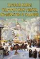 Золотая книга старорусской магии, ворожбы, заклятий и гаданий