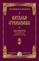 Заговоры на достаток и благополучие