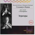 Эгрегоры