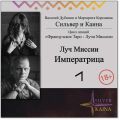 Луч Миссии Императрица