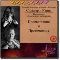 Просветление / Протемнение