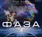 ФАЗА. Инструмент улучшения реальности