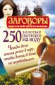 250    .      ,      