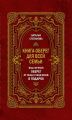 Книга-оберег для всей семьи