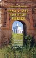 Слово о Вере Алексеевне Зашихиной. О великой народной целительнице Русского Севера