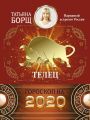 Телец. Гороскоп на 2020 год