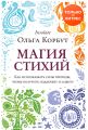 Магия стихий. Как использовать силы природы, чтобы получить поддержку и защиту