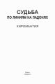 Судьба по линиям на ладонях. Хиромантия