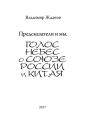 Предсказатели и мы. Голос Небес о союзе России и Китая