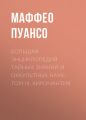 Большая энциклопедия тайных знаний и оккультных наук. Том III. Хиромантия