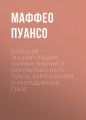 Большая энциклопедия тайных знаний и оккультных наук. Том IV. Картомантия и разгадывание снов