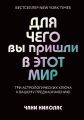 Для чего вы пришли в этот мир. Три астрологических ключа к вашему предназначению