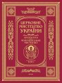 Архітектура. Монументальне мистецтво