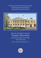 Прошлое, настоящее и будущее Усадьбы Лопухиных, памятника истории и культуры XVII–XIX веков (буклет)