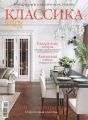 Salon De Luxe 01-2020