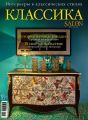 SALON de LUXE. Спецвыпуск журнала SALON-interior. №01/2015 SALON de LUXE. Спецвыпуск журнала SALON-interior. №01/2015