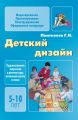 Детский дизайн Детский дизайн