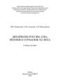 Дизайнеры России, США, Японии и Германии XX века